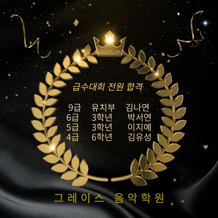 그레이스음악학원 이미지