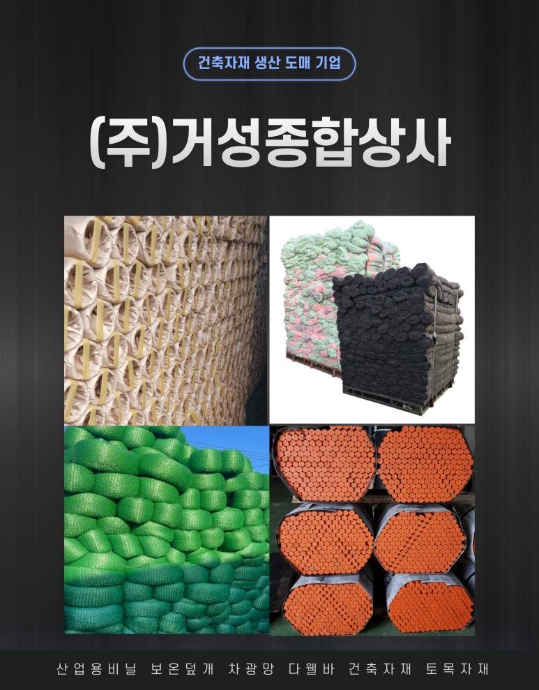 거성건설(주) 이미지