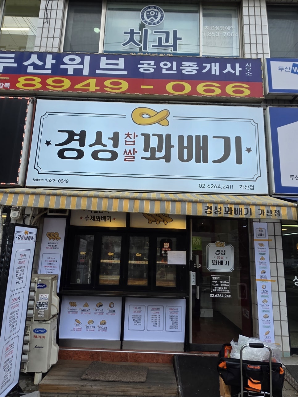 경성찹쌀꽈배기 가산점 사진 2