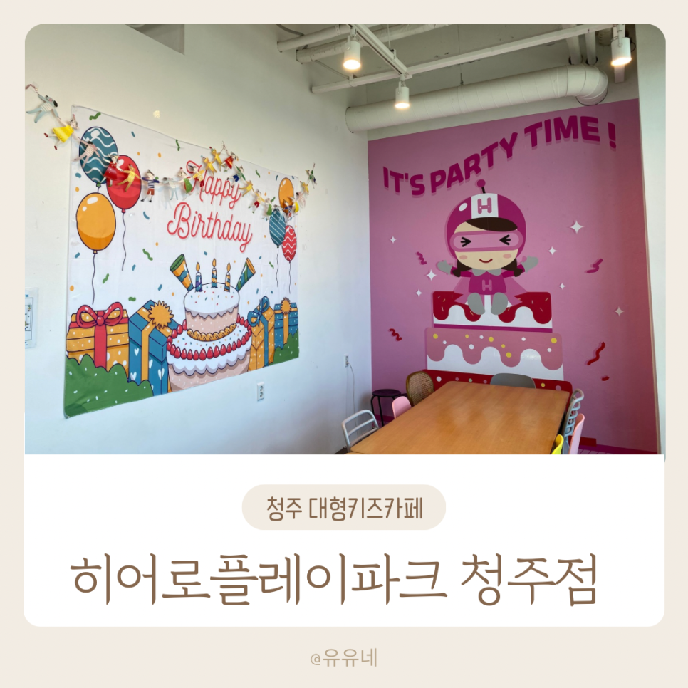 (주)히어로플레이파크청주 이미지