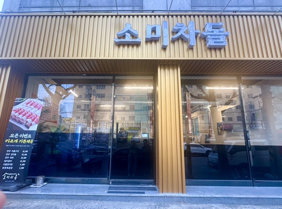 소미차돌 이미지