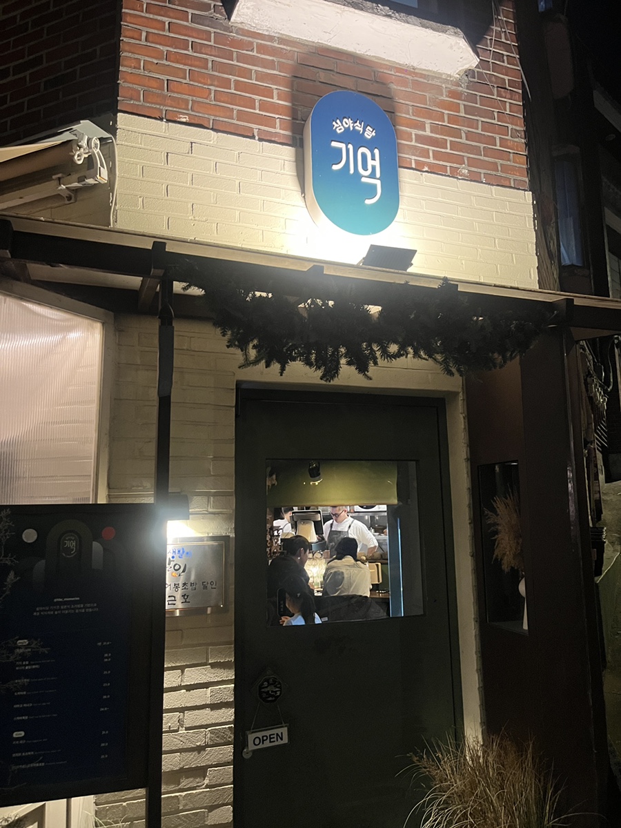 심야식당별관 이미지