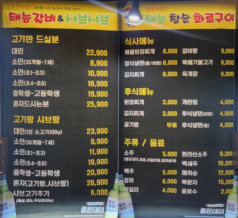 태능참숯화로구이 이미지