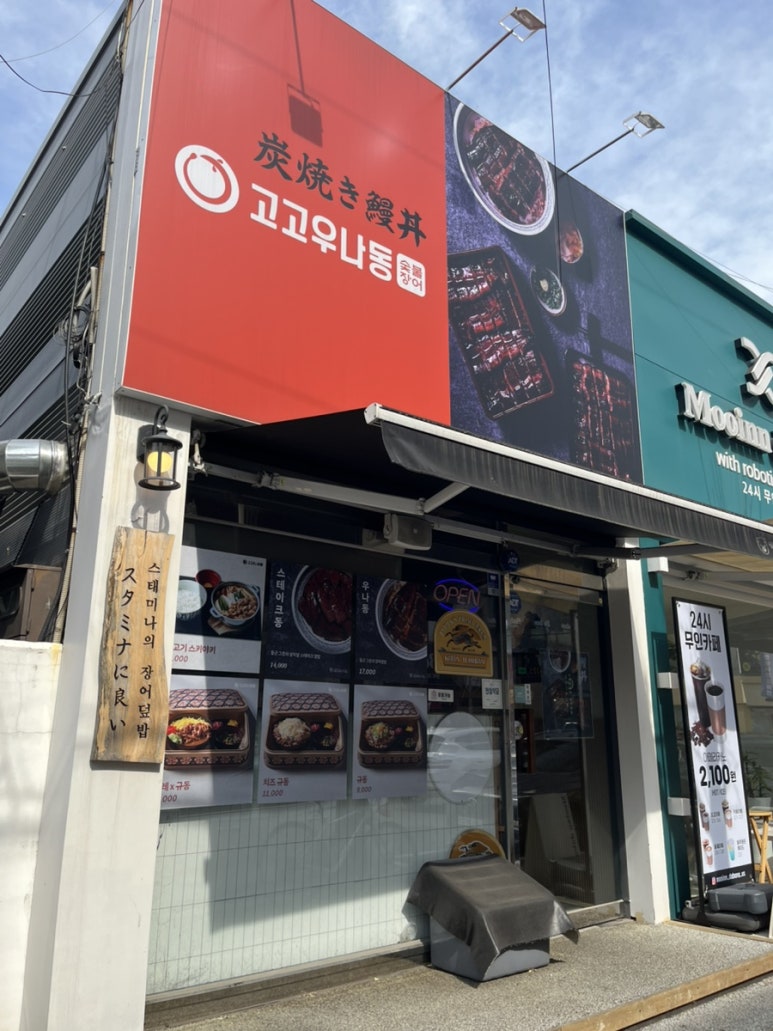 나동장어 이미지