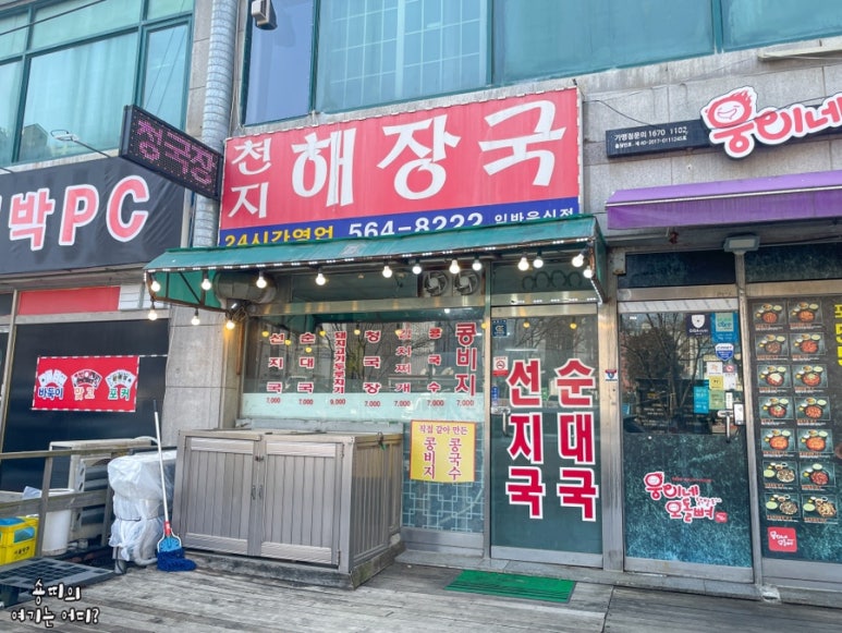 천지해장국 이미지