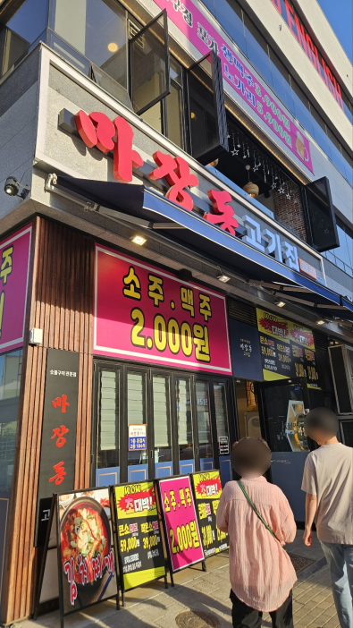 마장동고깃집 이미지