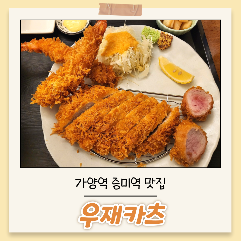 우재카츠 이미지