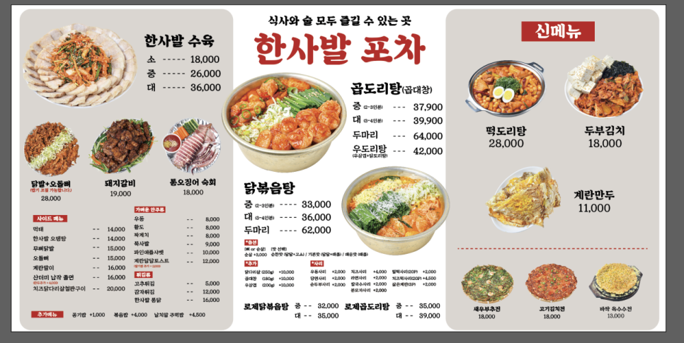 술술포차 이미지