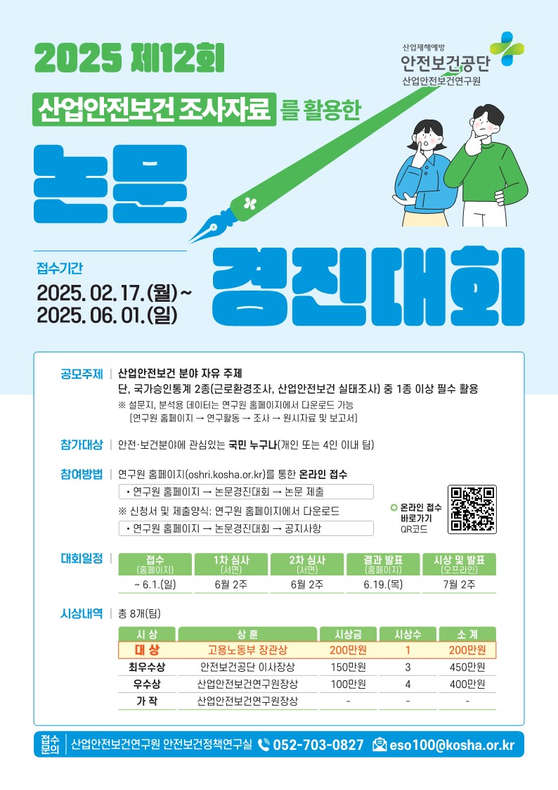 산업안전보건 이미지