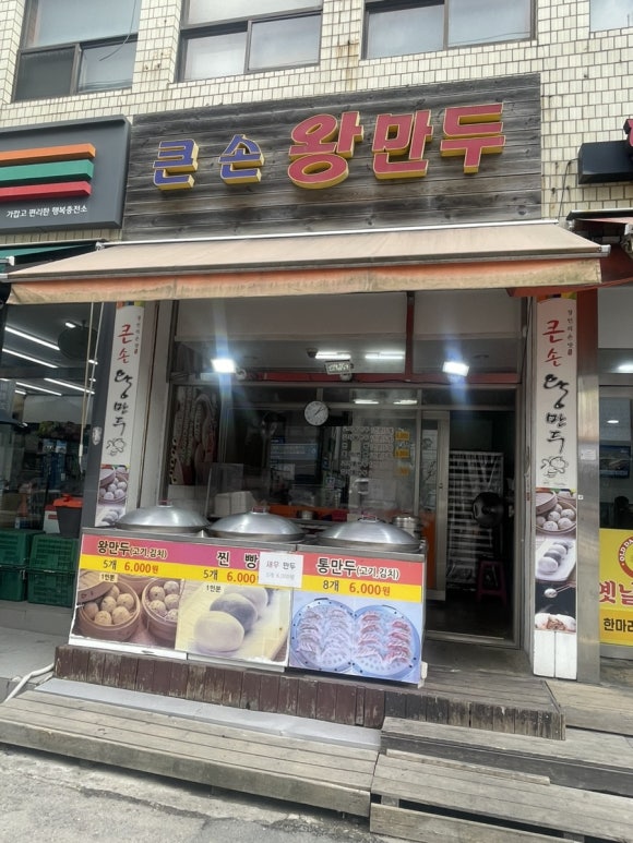 큰손만두 이미지