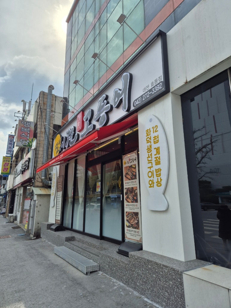 효동식당 이미지