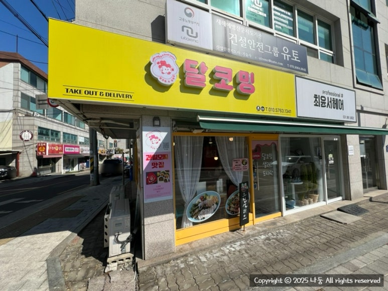 달코밍김포사우점 이미지