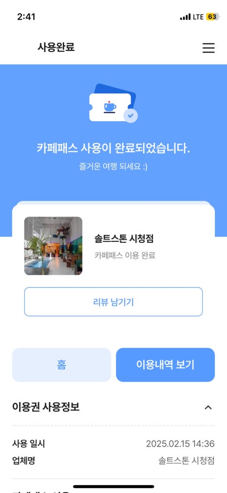 솔트스톤시청점 이미지