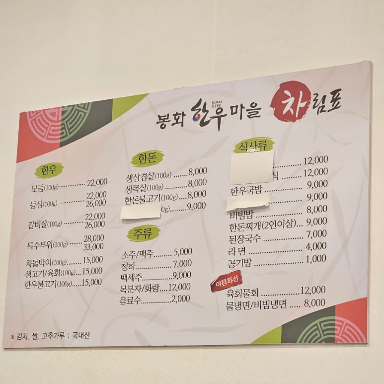 봉화한우마을 이미지
