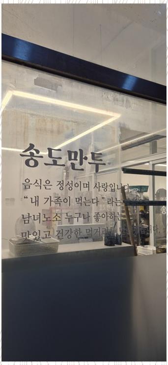 송도만두 이미지