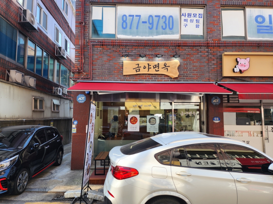 금야면옥 이미지