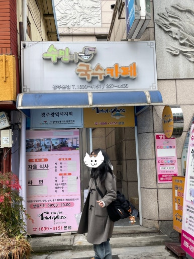 수민이국수카페 이미지