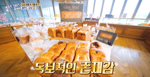자이언트빵집 이미지