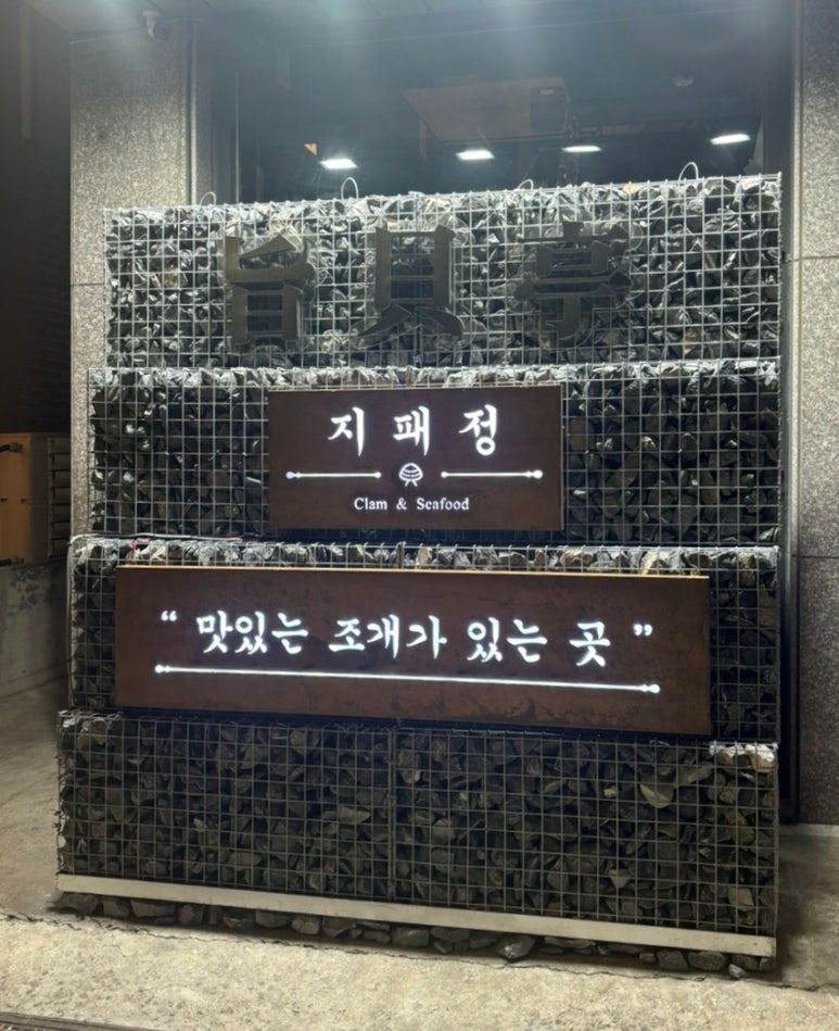 지패정 이미지