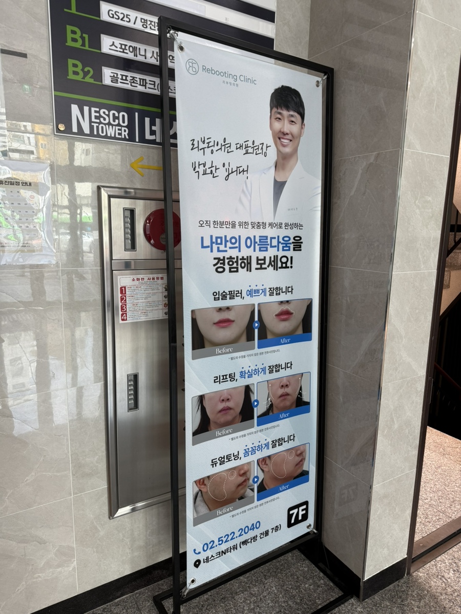 리부팅의원 이미지