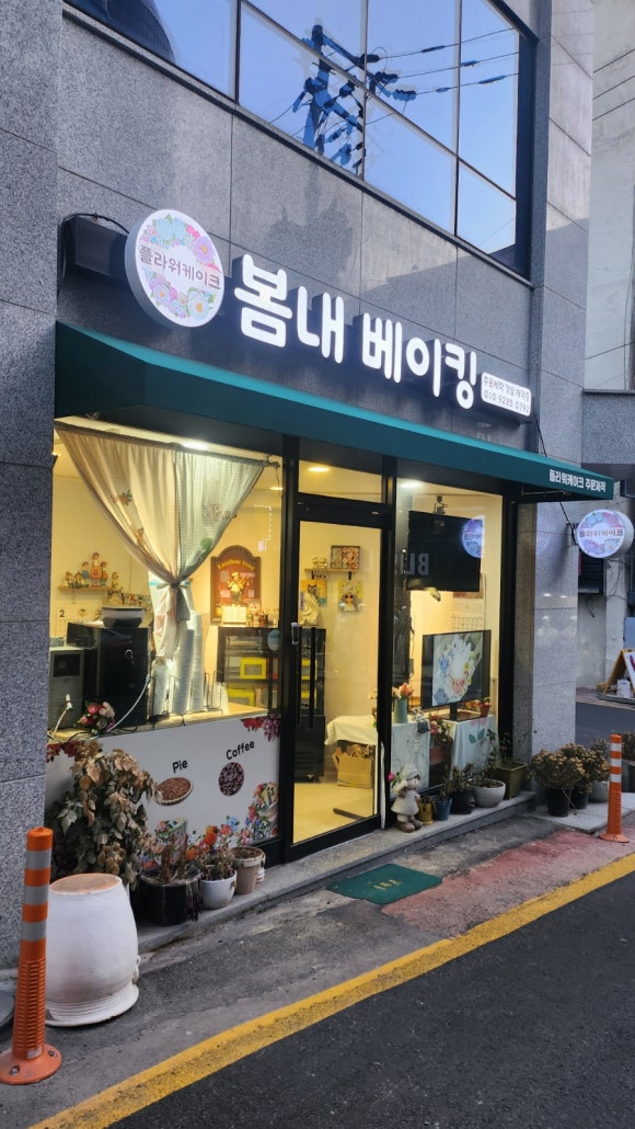 봄내베이킹 이미지
