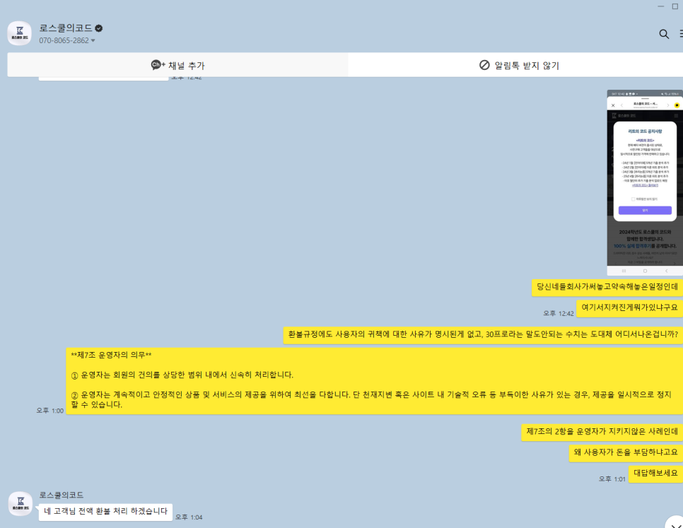 로스쿨의코드 이미지