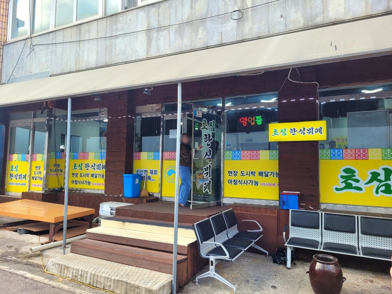 초심한식뷔페 이미지