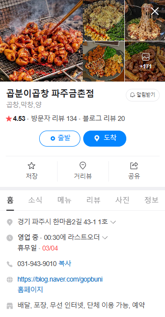 곱분이곱창파주 이미지