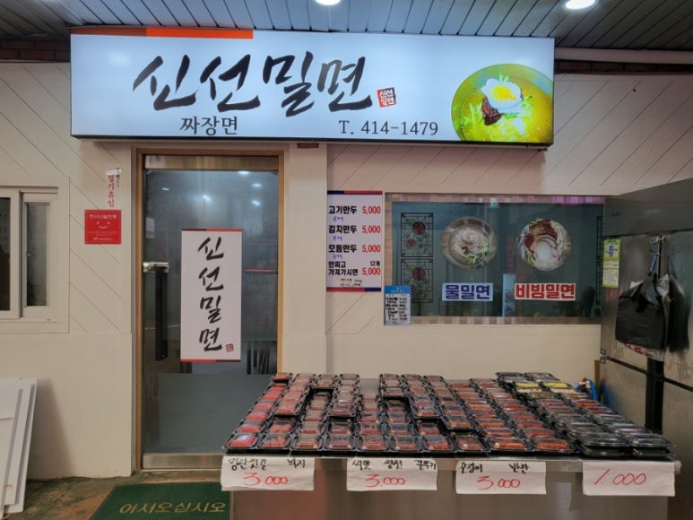 영도밀면 이미지