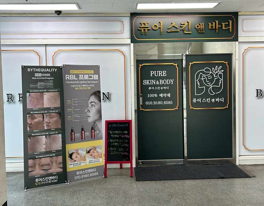 퓨어스킨앤바디 이미지