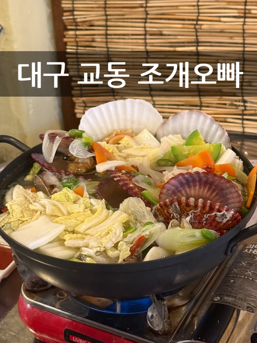 교동조개오빠 이미지