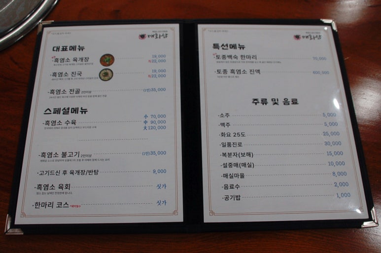 매화담흑염소 이미지