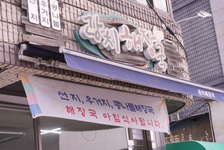 광치해장국 이미지