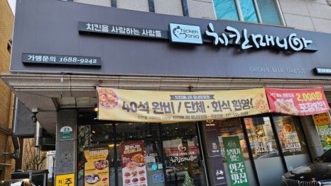 치킨매니아평내 이미지
