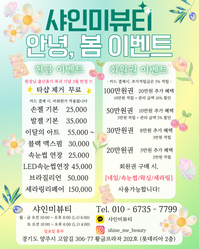 샤인미 뷰티 이미지