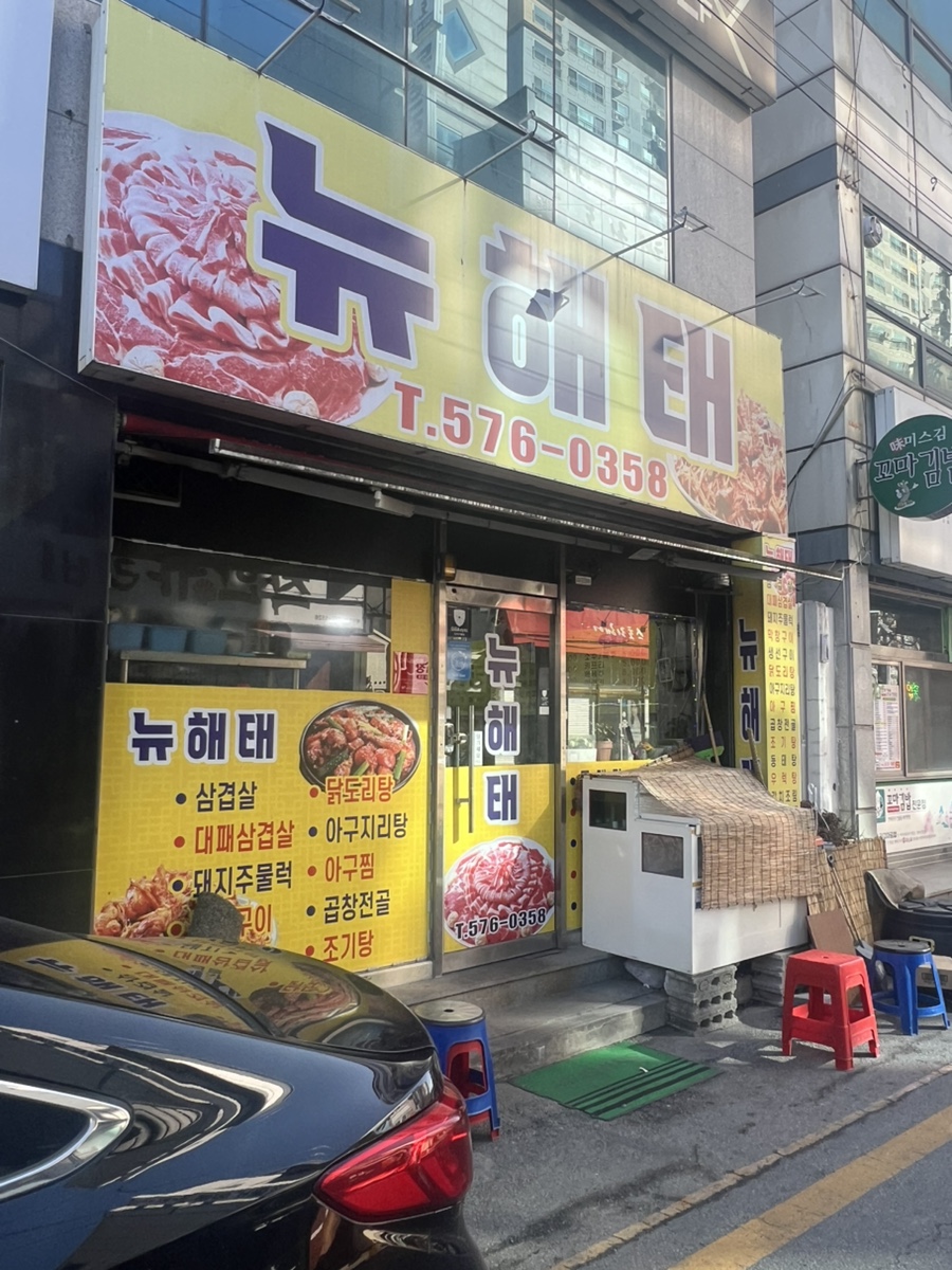 뉴해태 이미지