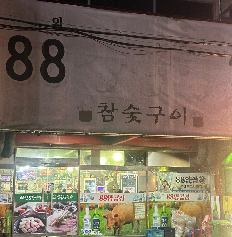 부산양곱창3호 이미지