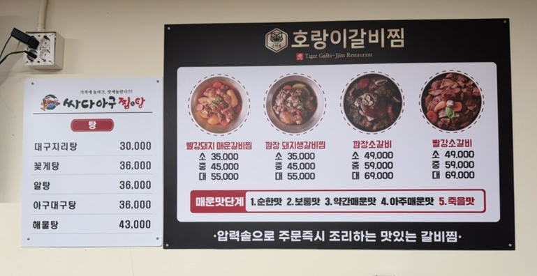 싸다아구찜탕 이미지
