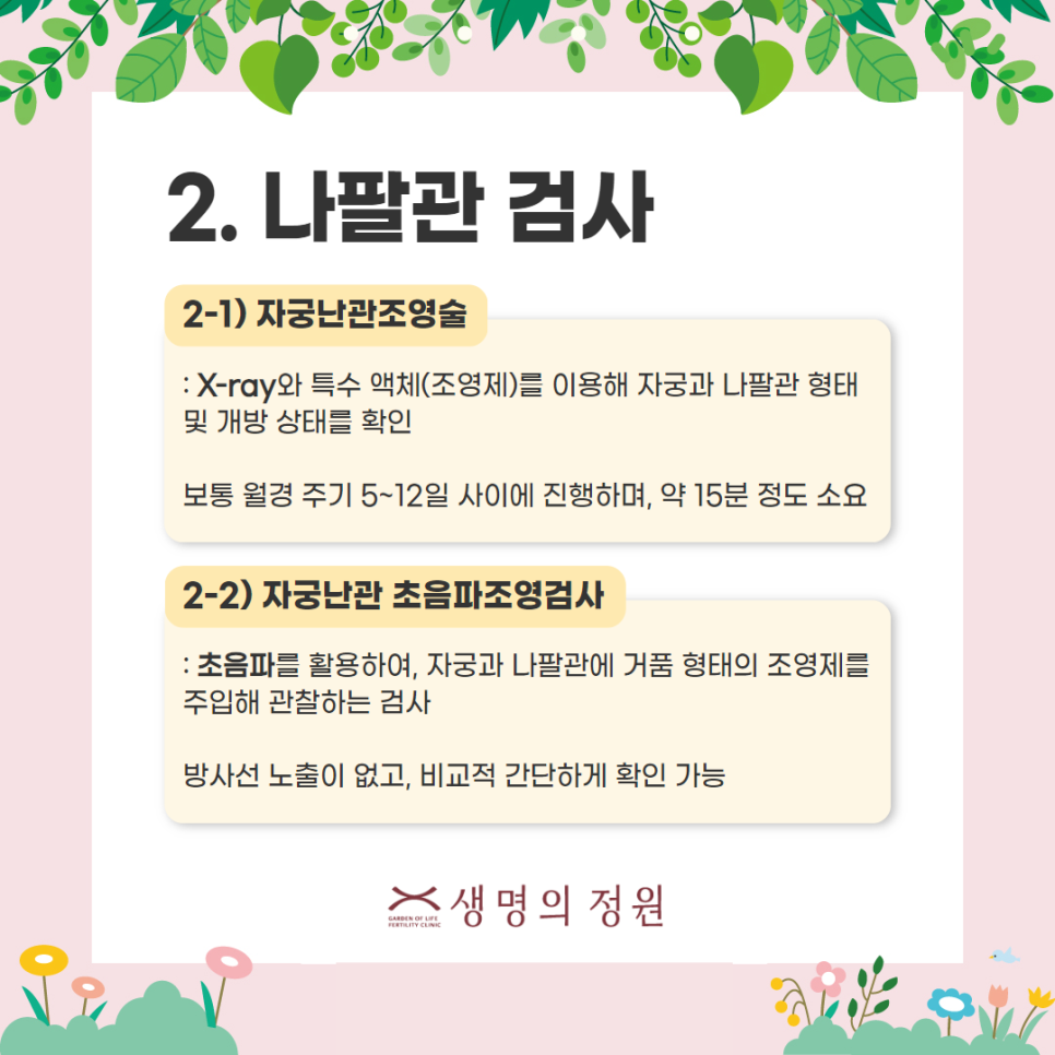 생명의정원여성의원 이미지