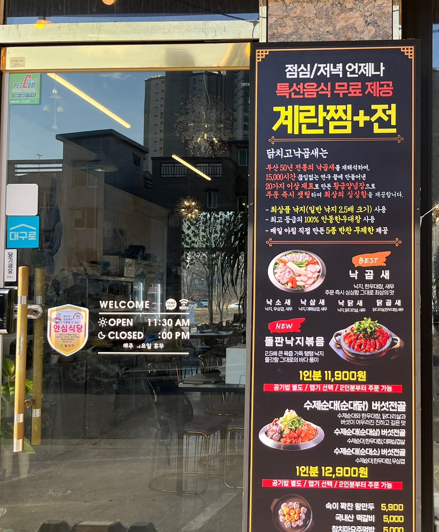 닭치고낙곱새 이미지