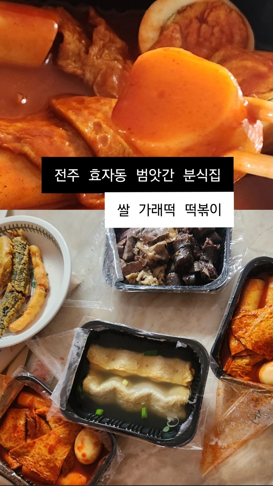 전주엄마분식 이미지