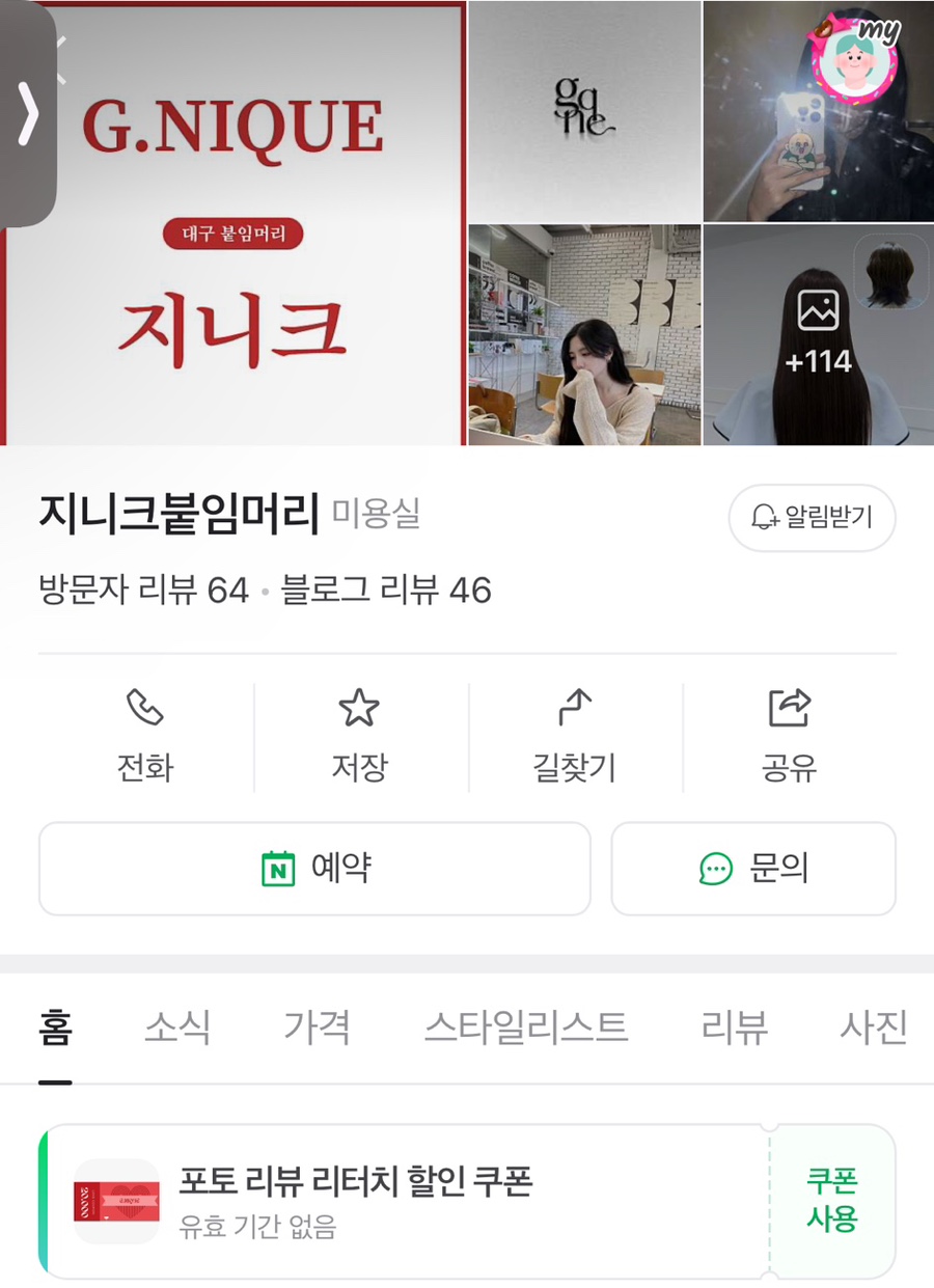 지니크헤어 이미지
