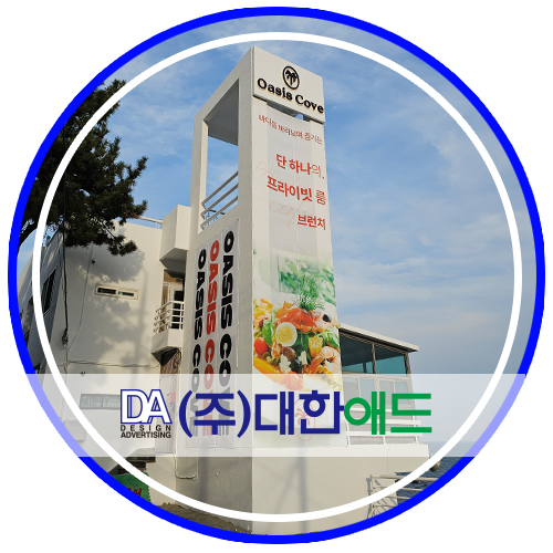 (주)대한애드 이미지