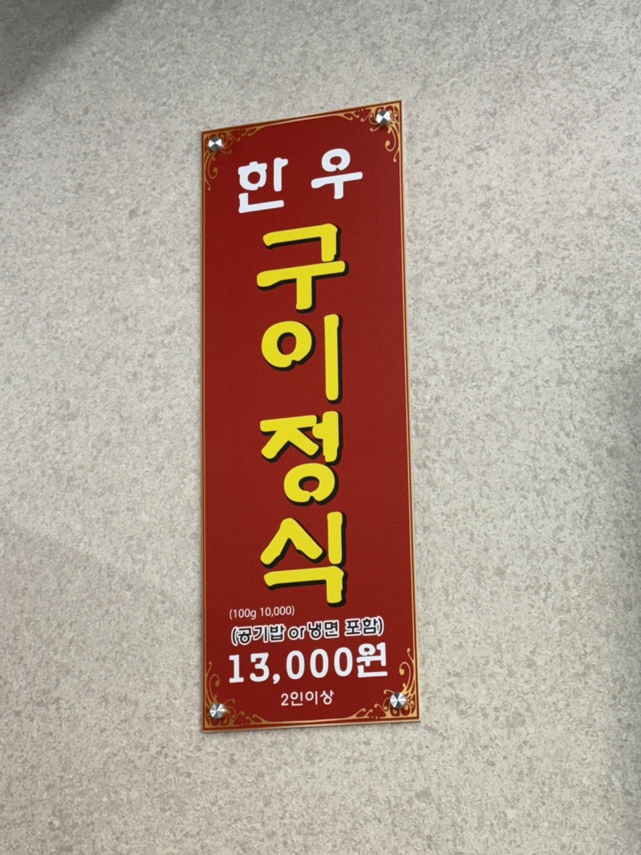 복수한우정육 이미지