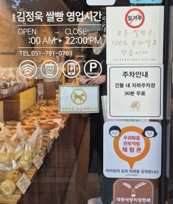 김정욱 쌀빵 이미지