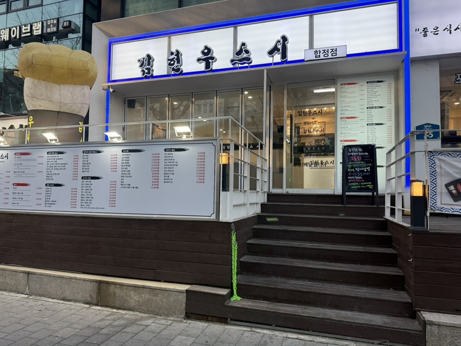 김현우스시 이미지