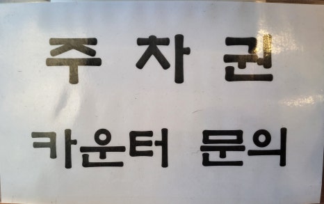 박사장집 서구청점 이미지