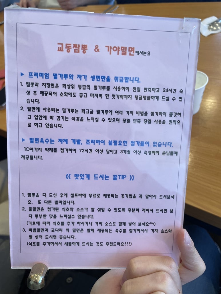 교동짬뽕&가야밀면 이미지