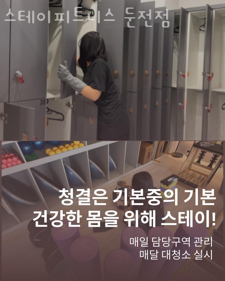 스테이피트니스둔전점 이미지