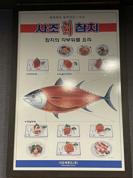 사조참치횟집 이미지